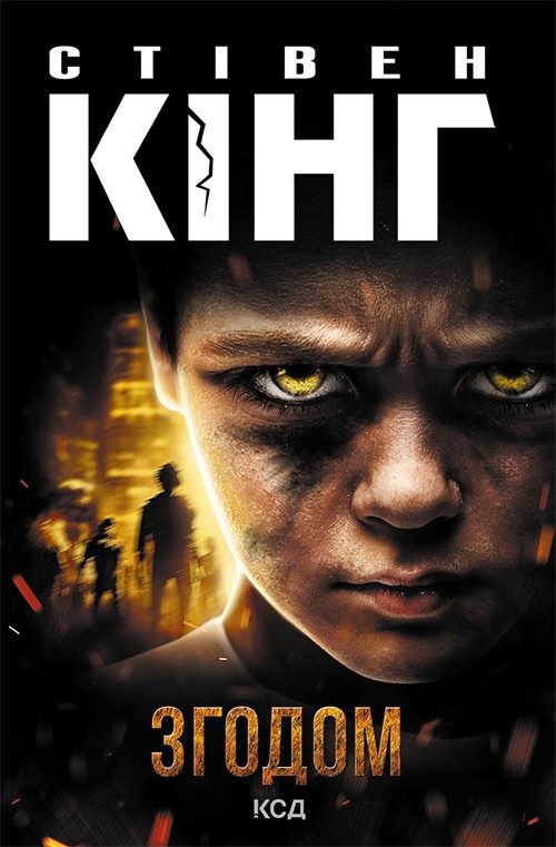 Обложка книги «Згодом»