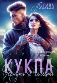 Обложка книги «Кукла. Вернуть и склеить»