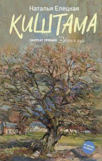 Обложка книги «Киштама»