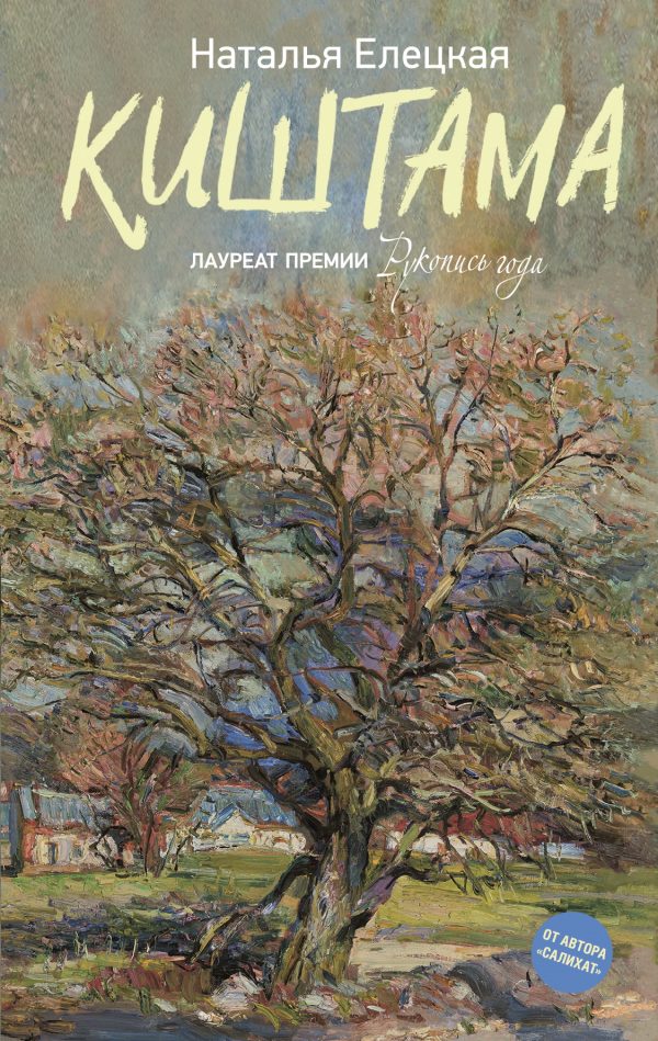 Обложка книги «Киштама»