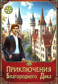 Обложка книги «Первый сезон»
