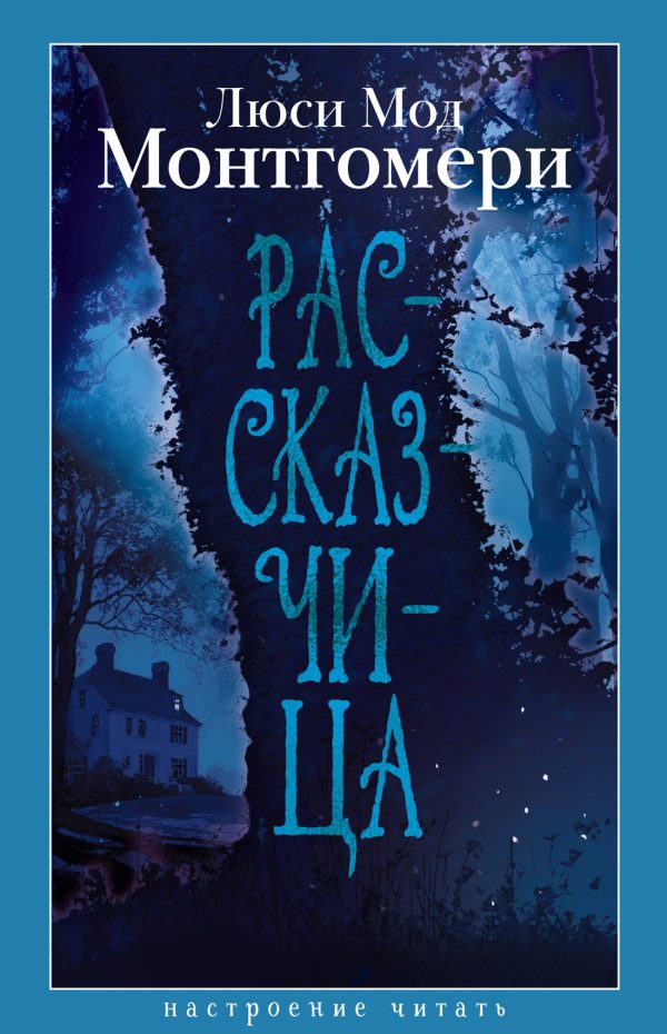 Обложка книги «Рассказчица»