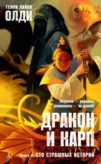 Обложка книги «Сто страшных историй»