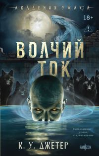 Обложка книги «Волчий ток»