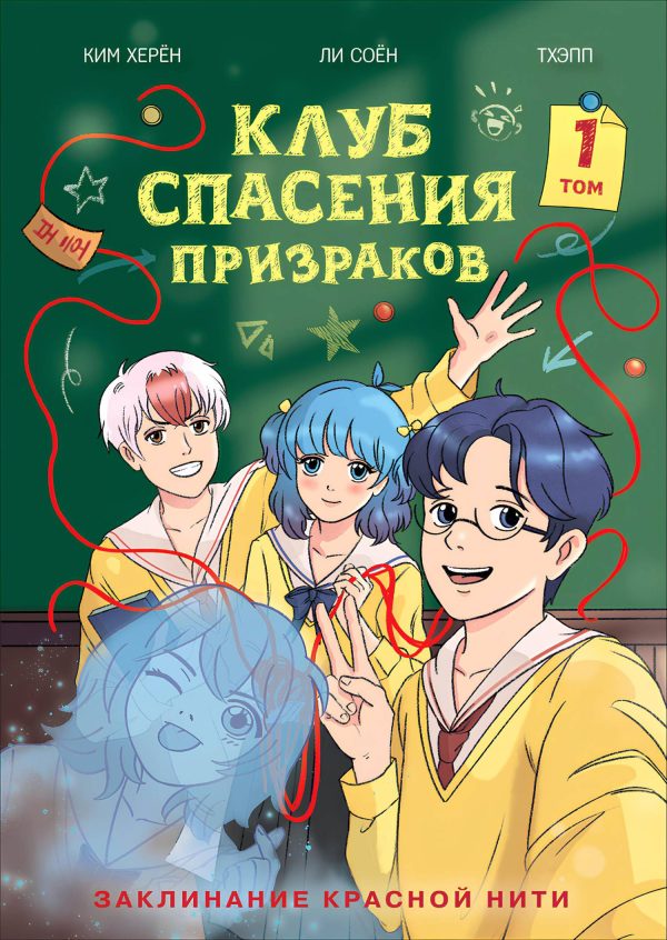 Обложка книги «Заклинание красной нити»