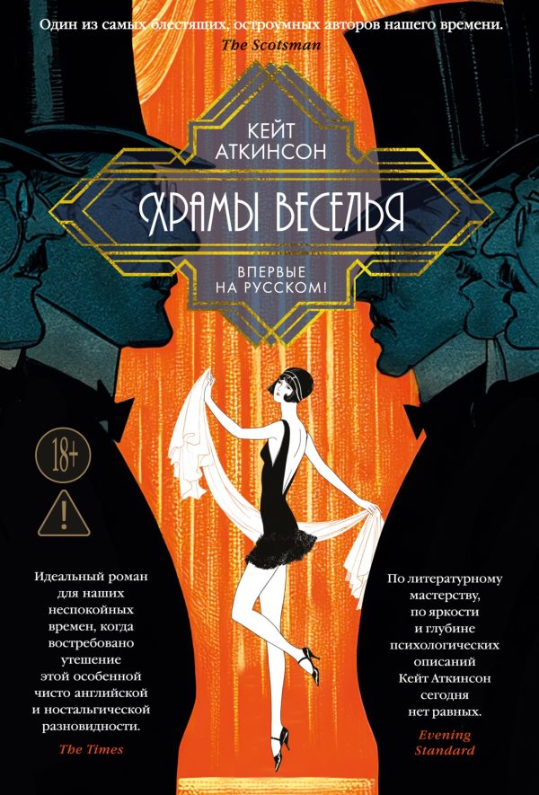 Обложка книги «Храмы веселья»