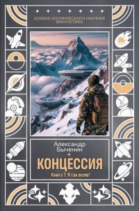 Обложка книги «Я так велю!»