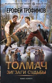Обложка книги «Зигзаги судьбы»