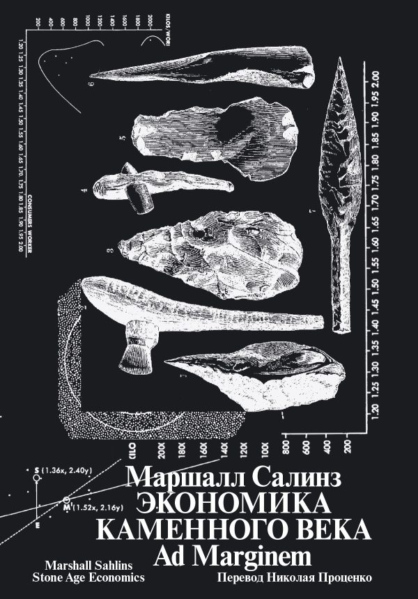 Обложка книги «Экономика каменного века»