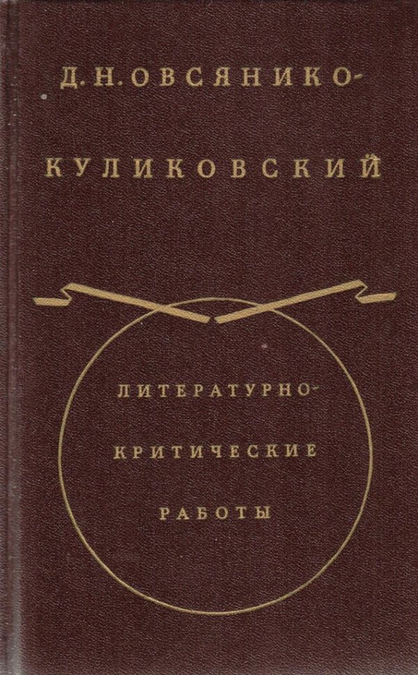 Обложка книги «Из «Истории русской интеллигенции». Часть I»