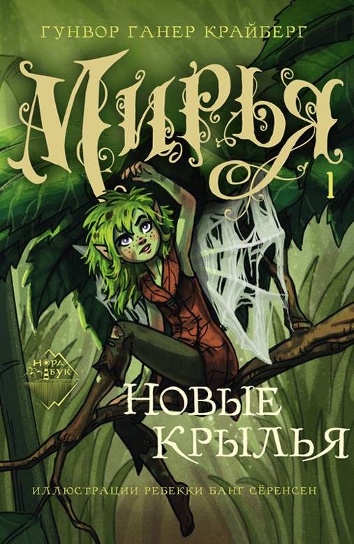 Обложка книги «Новые крылья»