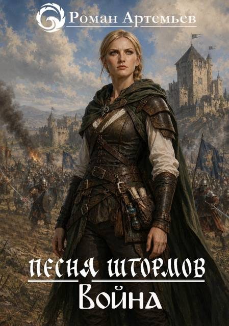 Обложка книги «Война»