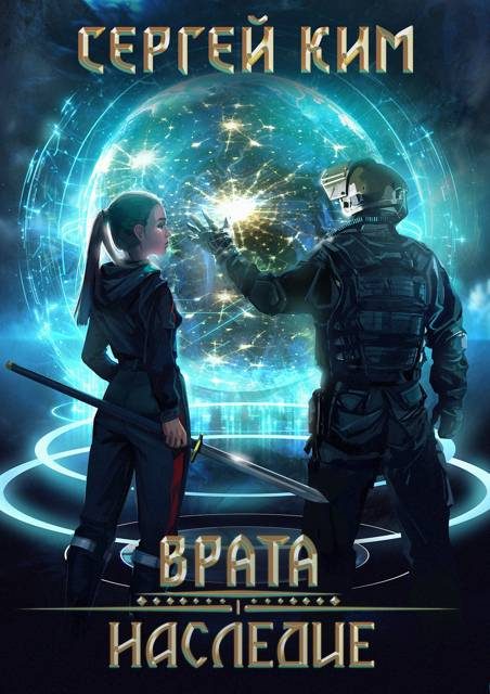 Обложка книги «Наследие»