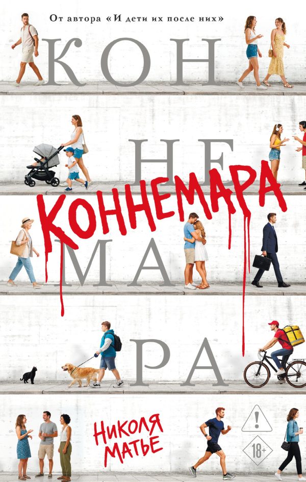 Обложка книги «Коннемара»