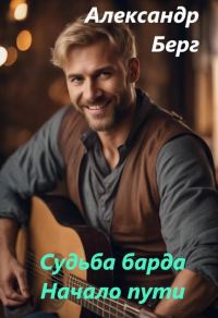 Обложка книги «Начало пути»