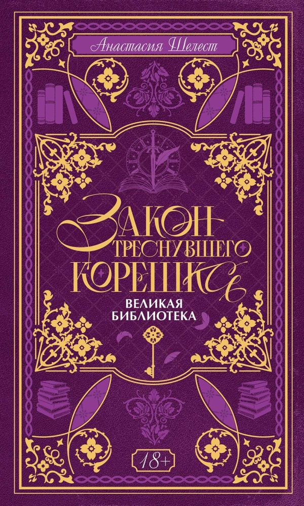 Обложка книги «Великая Библиотека»