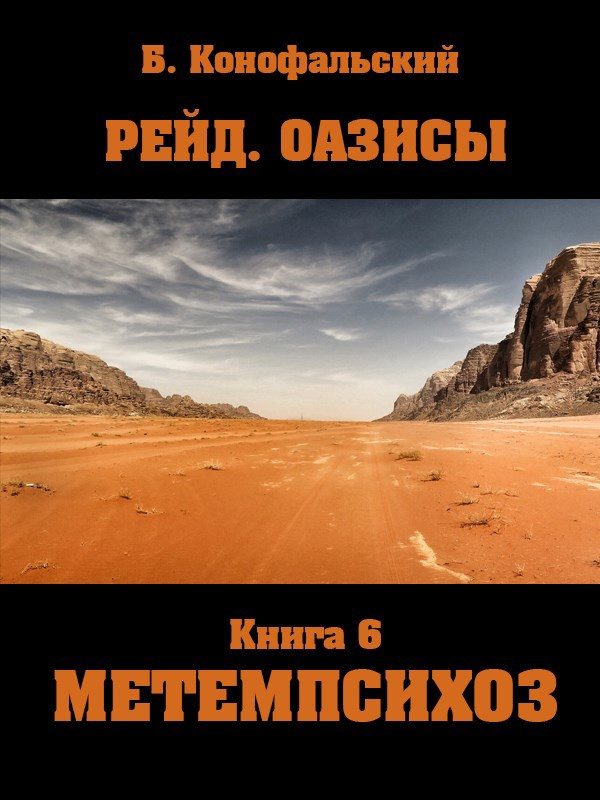 Обложка книги «Метемпсихоз»