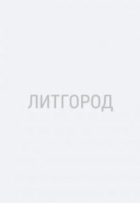 Обложка книги «Чужая жена драконьего генерала»