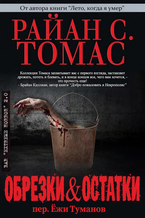 Обложка книги «Обрезки и остатки»