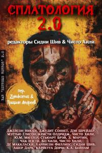 Обложка книги «Сплатология 2.0»