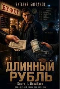 Обложка книги «Инсайдер»