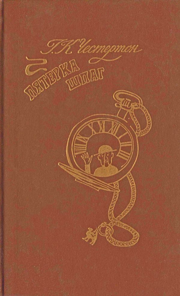 Обложка книги «Пятерка шпаг»