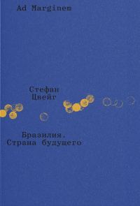 Обложка книги «Бразилия. Страна будущего»