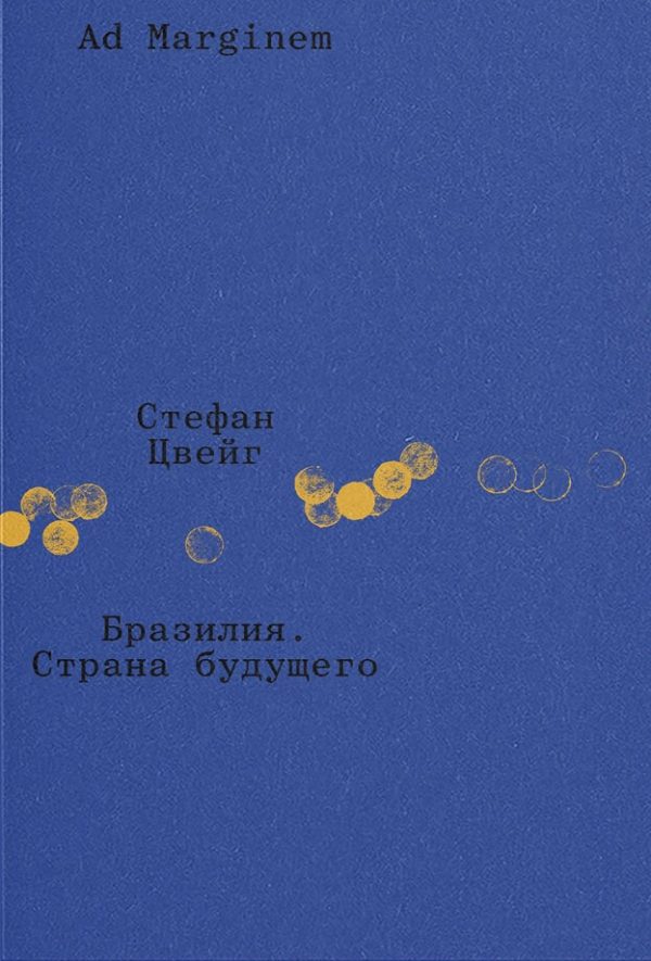 Обложка книги «Бразилия. Страна будущего»
