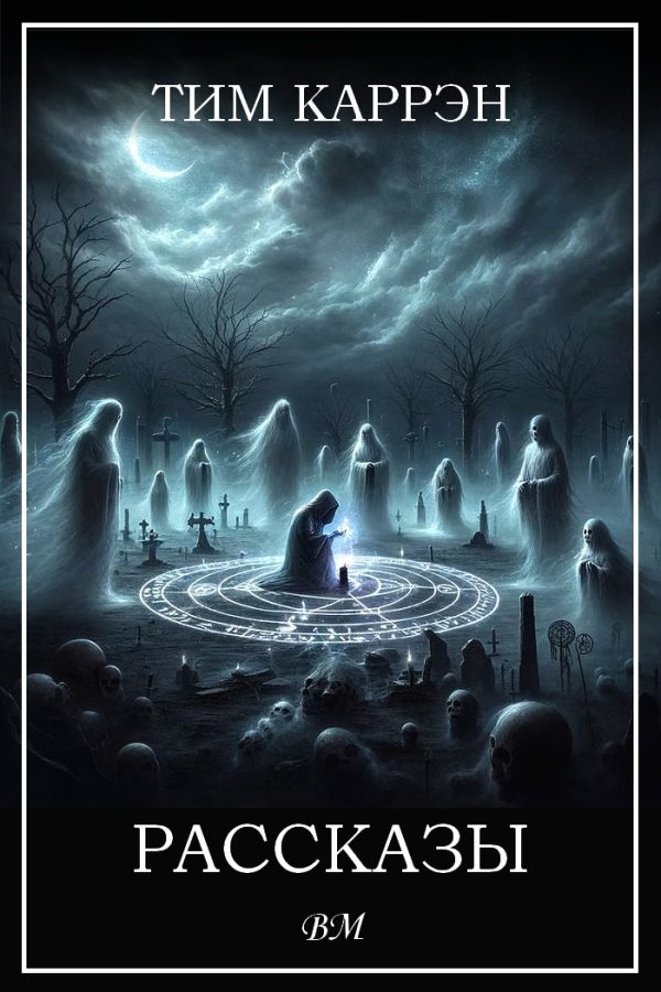 Обложка книги «Рассказы»