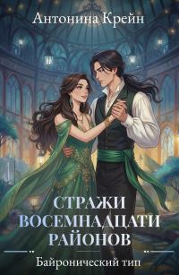 Обложка книги «Байронический тип»