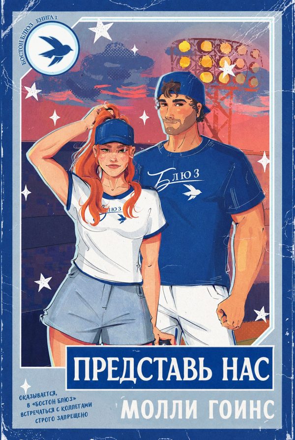 Обложка книги «Представь нас»