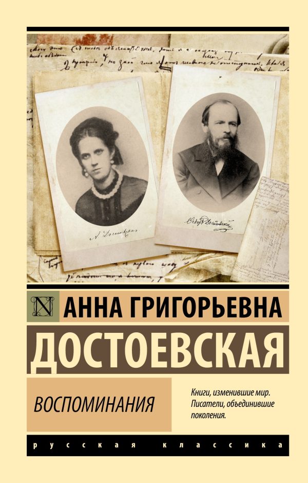 Обложка книги «Воспоминания»