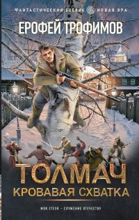 Обложка книги «Кровавая схватка»