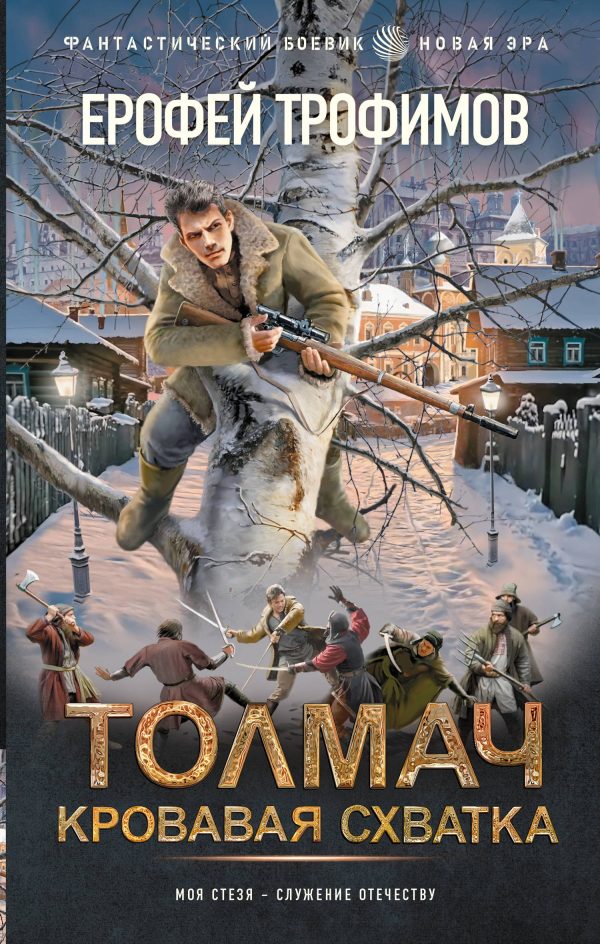 Обложка книги «Кровавая схватка»