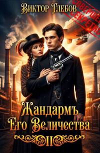 Обложка книги «Полёт «Валькирии»»
