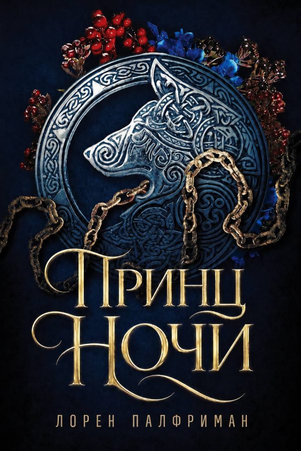Обложка книги «Принц ночи»