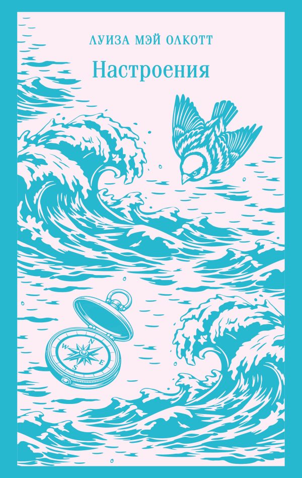 Обложка книги «Настроения»
