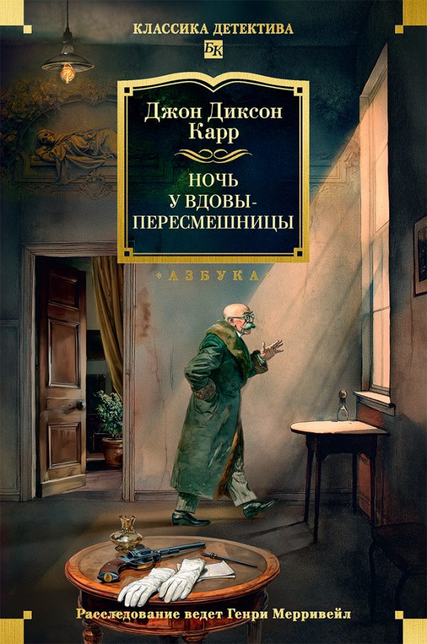 Обложка книги «Ночь у вдовы-пересмешницы»