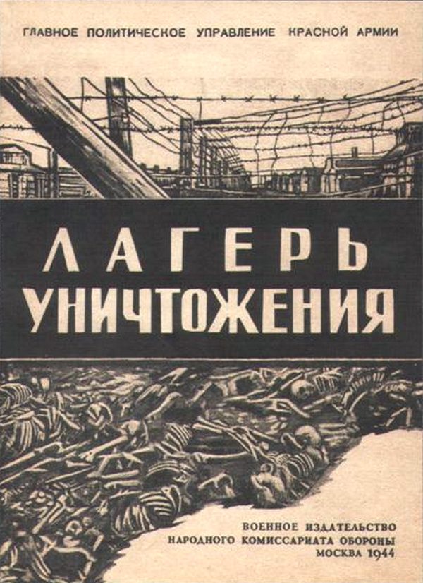 Обложка книги «Лагерь уничтожения»