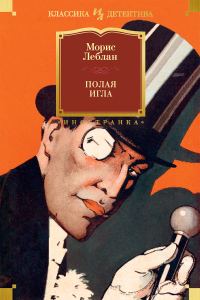 Обложка книги «Полая игла»