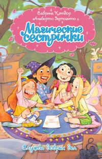 Обложка книги «Служба добрых дел»