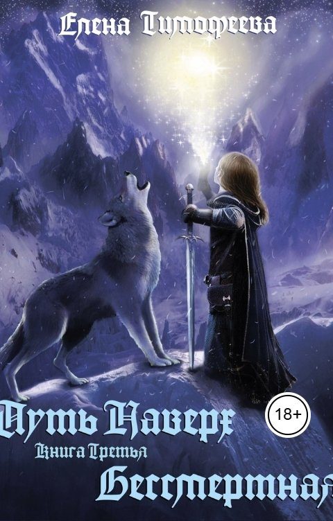 Обложка книги «Бессмертная»