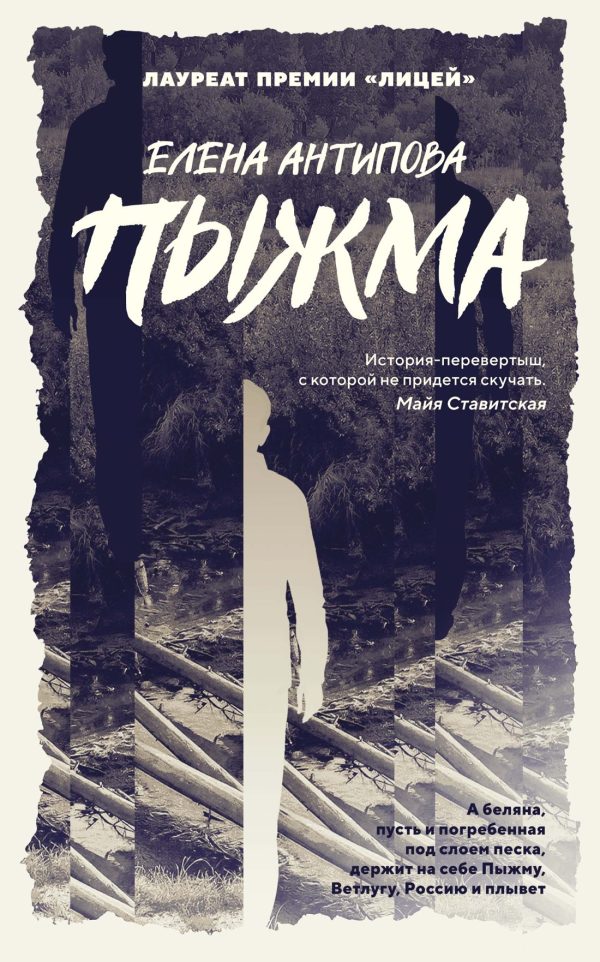 Обложка книги «Пыжма»