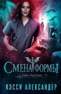 Обложка книги «Смена формы»