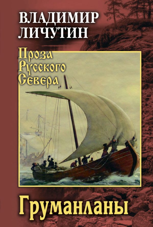 Обложка книги «Груманланы»