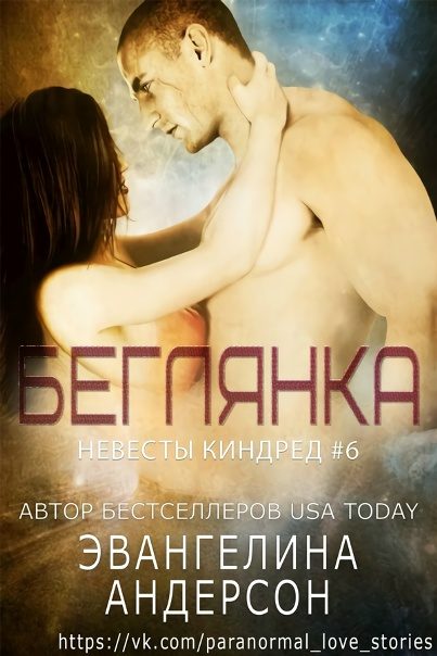Обложка книги «Беглянка»