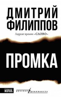 Обложка книги «Промка»