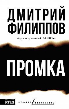 Обложка книги «Промка»