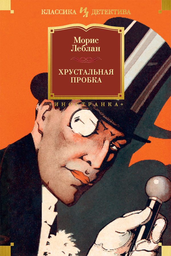 Обложка книги «Хрустальная пробка»