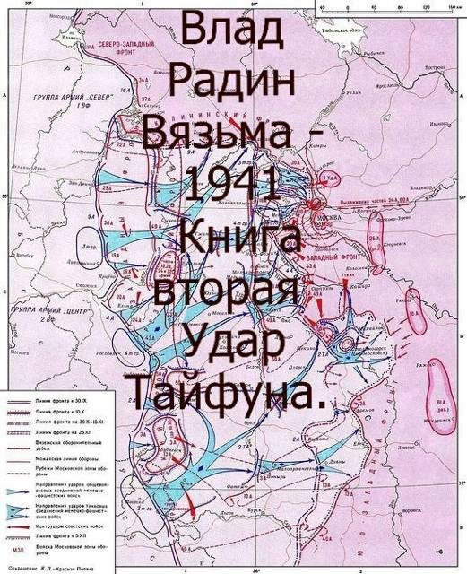 Обложка книги «Удар Тайфуна»